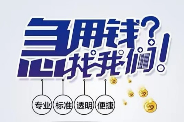 深圳个人空放应急贷款-深圳个人民间借贷上门放款-深圳个人私人24小时借钱
