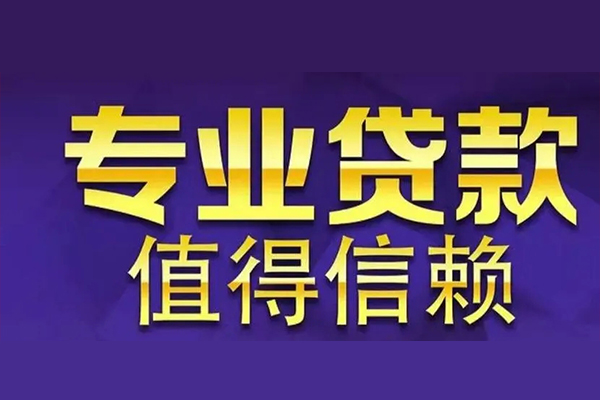 深圳个人私借空放先息后本-深圳个人贷款信用贷款-深圳个人私借空放免费上门