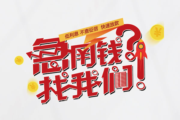 深圳个人快速借钱-深圳个人大学生信用贷款-深圳个人民间小额借贷