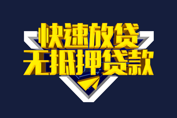 深圳个人抵押身份证贷款