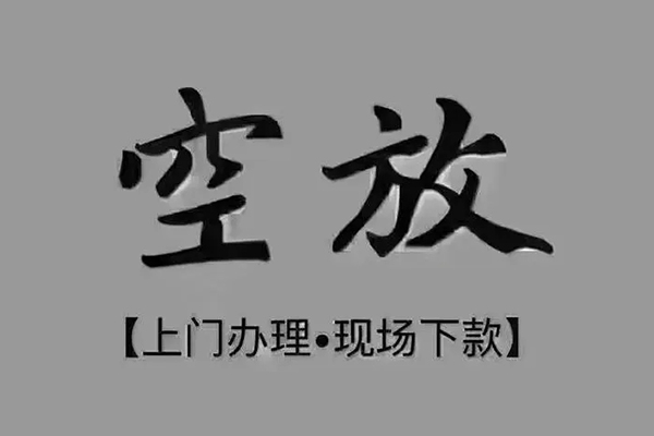 深圳个人贷款联系电话-深圳个人小额贷款不查征信-深圳个人空放借款
