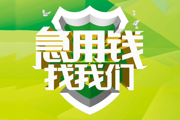 深圳个人小额短借-深圳个人民间贷款-深圳个人私借上门放款