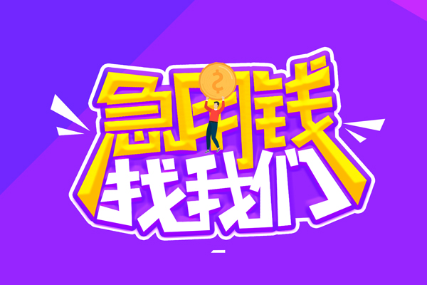 深圳个人私人上门借贷-深圳个人个人短借-深圳个人线下借钱
