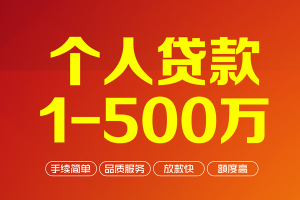 深圳个人私人私借-深圳个人民间借贷-深圳个人民间贷款
