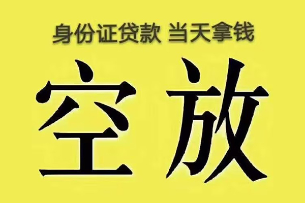深圳个人快速小额贷款-深圳个人私人空放联系方式-深圳个人空放个人借钱