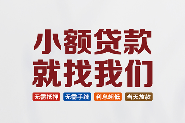 深圳个人私人借钱