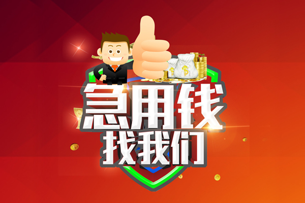 深圳个人私人工程贷款-深圳个人靠谱个人借钱-深圳个人私借空放当场拿钱