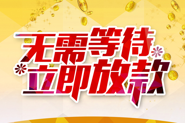 深圳个人个人信用贷款-深圳个人私人身份证借私借-深圳个人私借空放免费上门