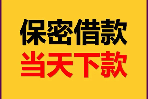 深圳个人民间小额借贷-深圳个人贷款咨询-深圳个人私借空放不考察