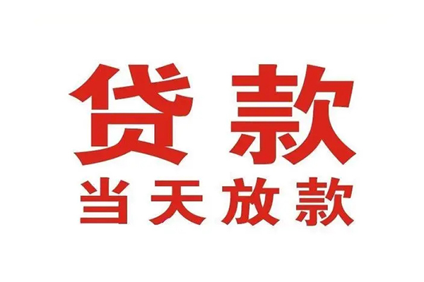 深圳个人短借当天借钱